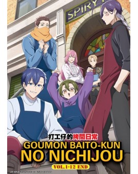 GOUMON BAITO-KUN NO NICHIJOU VOL.1-12 END